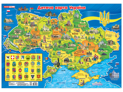 Poster. Children's map of Ukraine