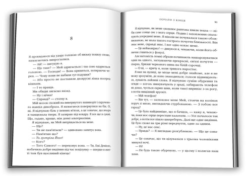 Почати з кінця