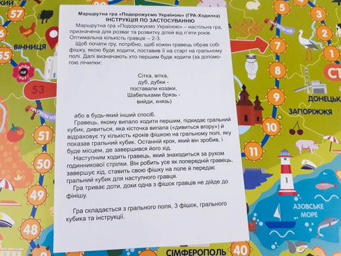 Подорожуємо Україною. Гра-ходилка (тираж закінчився)