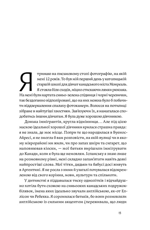 Покінчи з "хорошою дівчинкою". Як переписати застарілі правила, відкрити в собі джерело сили і творити наповнене життя - 9786177544738