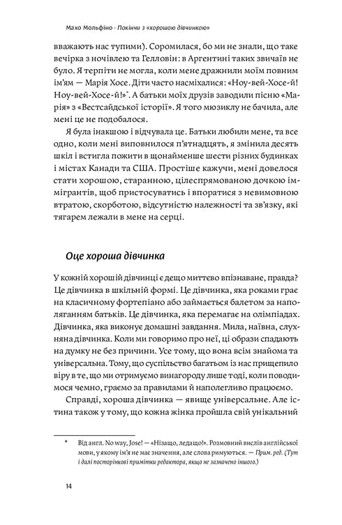 Покінчи з "хорошою дівчинкою". Як переписати застарілі правила, відкрити в собі джерело сили і творити наповнене життя - 9786177544738