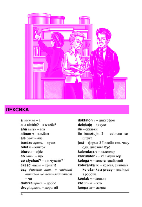 Polish Language in 4 Weeks. Intensive Polish Language Course with Electronic Audio Supplement - 9789661061001