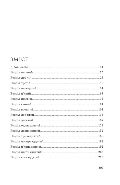 The Captive Prince. Book 2. The Prince's Gambit - 9789661093347