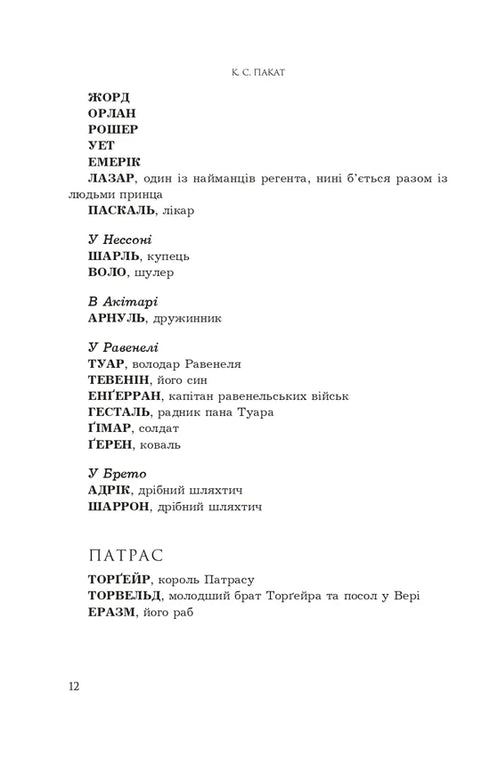 The Captive Prince. Book 2. The Prince's Gambit - 9789661093347