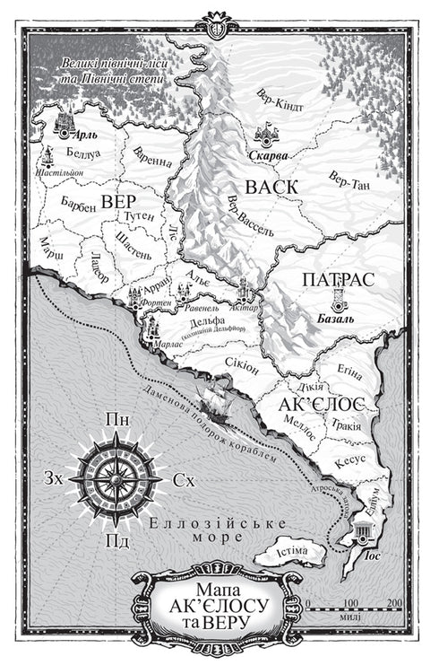 The Captive Prince. Book 2. The Prince's Gambit - 9789661093347