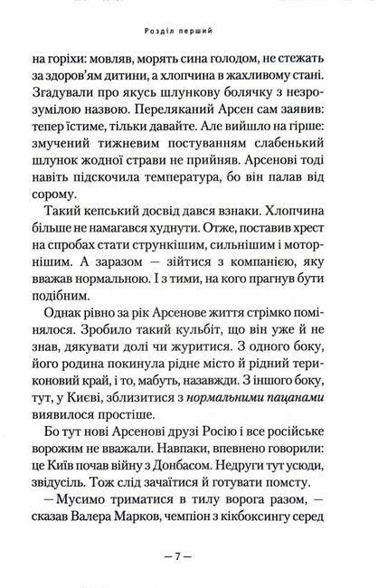 Потаємні двері