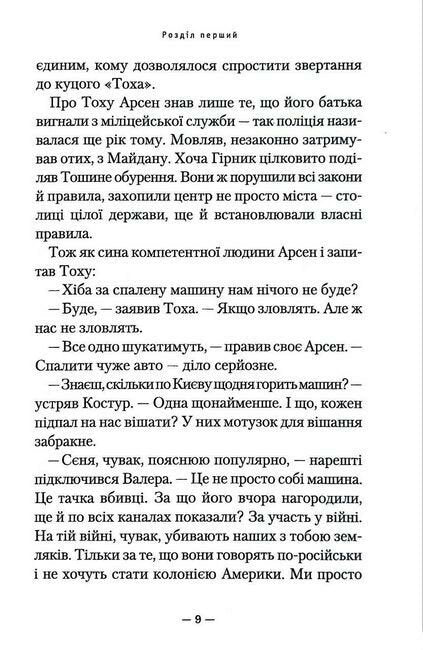 Потаємні двері