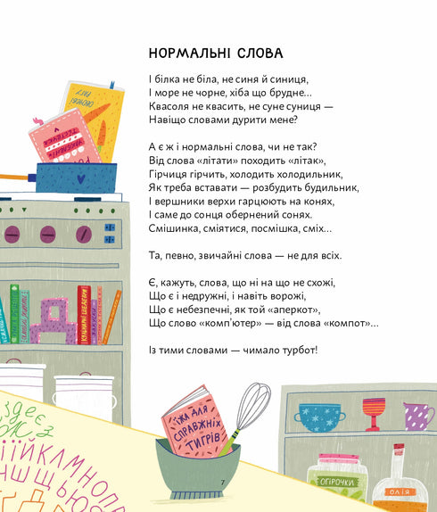 Extracurricular Ukrainian - 9786176147237