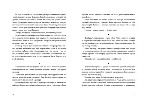 Позивний для Йова. Хроніки вторгнення