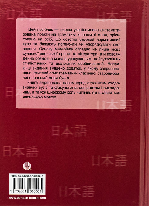 Practical Japanese Grammar - 9789661088565