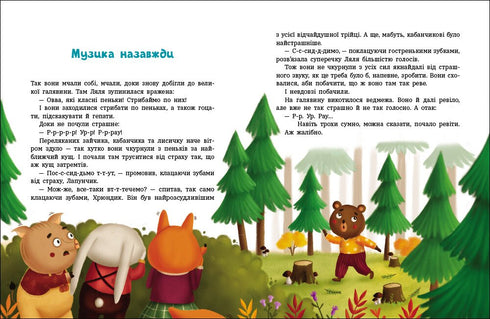 Пригоди Лапунчика та Хрюндика