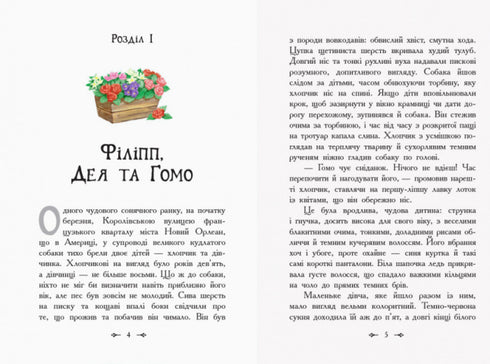 Приймак чорної Туанетти