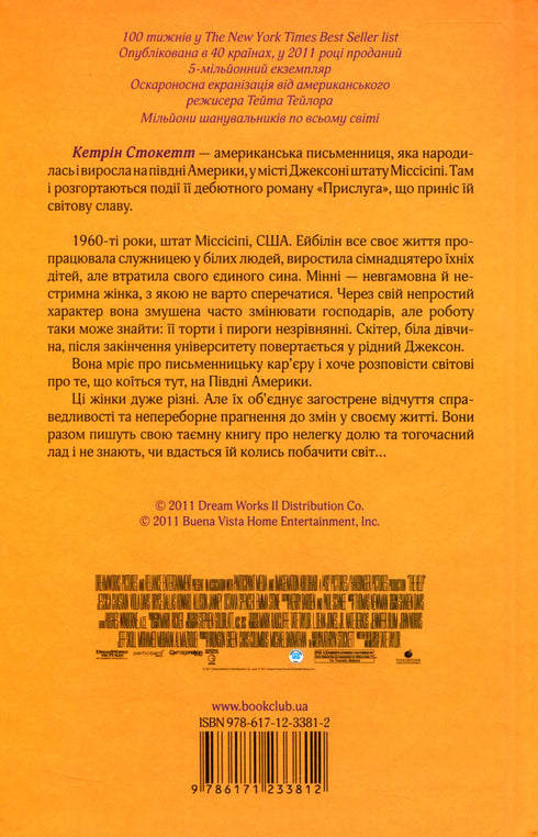 Прислуга (тираж закінчився)