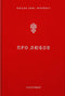 Про любов. Школа пані Фреймут