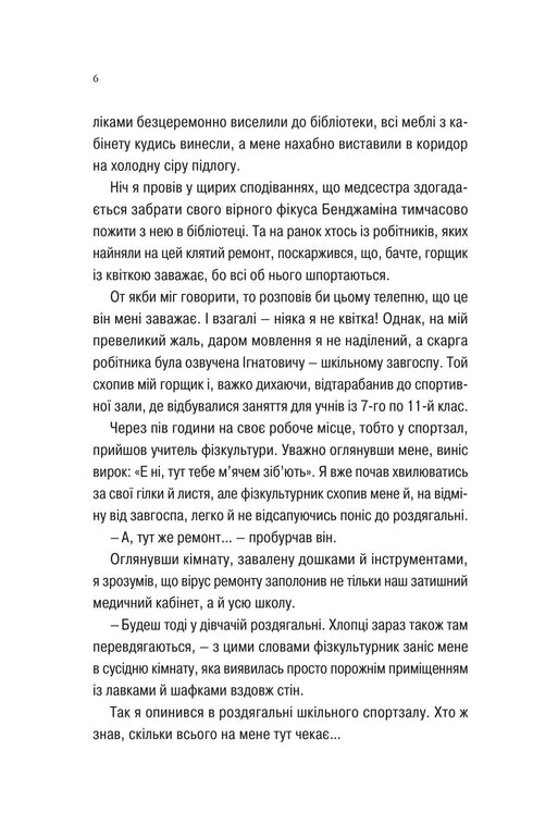 Про секс та інші запитання, які цікавлять підлітків. З життя одного фікуса
