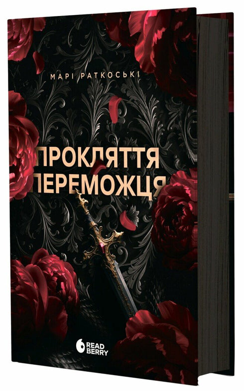 Прокляття переможця