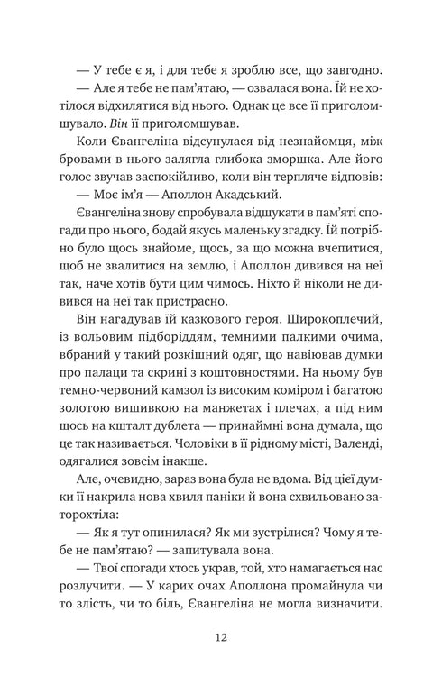 Прокляття справжнього кохання