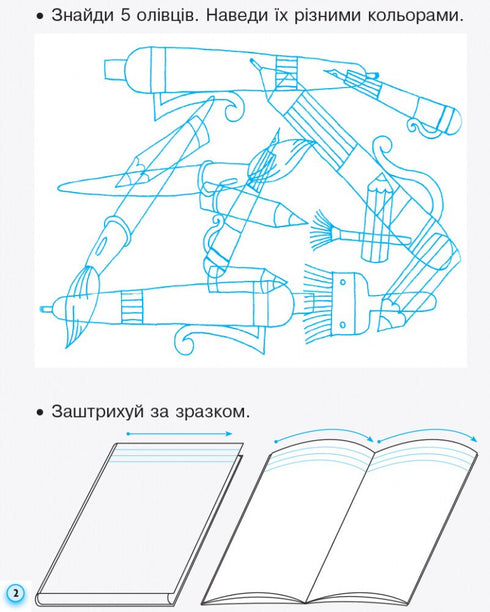 Copybook with tracing paper. Grade 1. Part 1