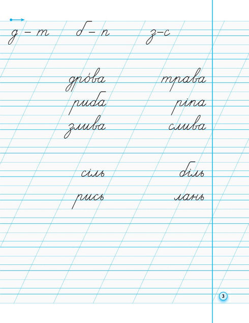 Copybooks with tracing paper for left-handers. Grade 1. Part 2 - 9786170945396