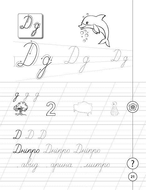 Прописи з української мови