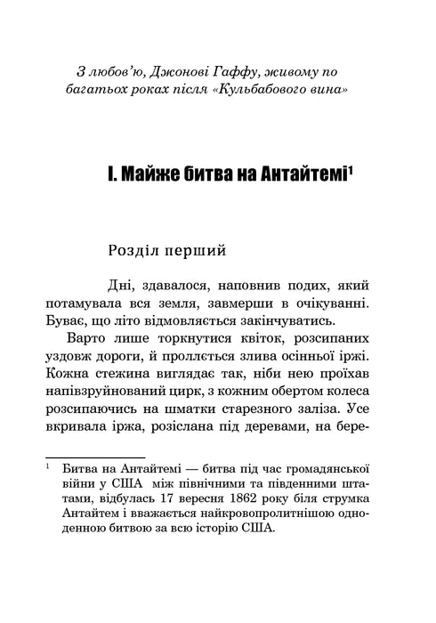 Goodbye, Summer! : a novel - 9789661061162