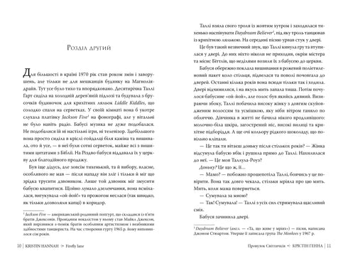 Fireflies Lane. Book 1 - 9786178373894