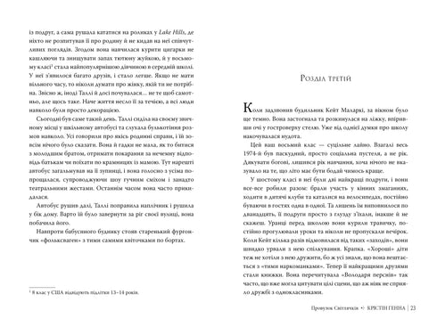 Fireflies Lane. Book 1 - 9786178373894