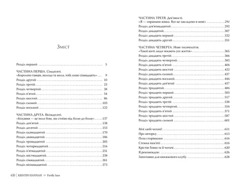 Fireflies Lane. Book 1 - 9786178373894