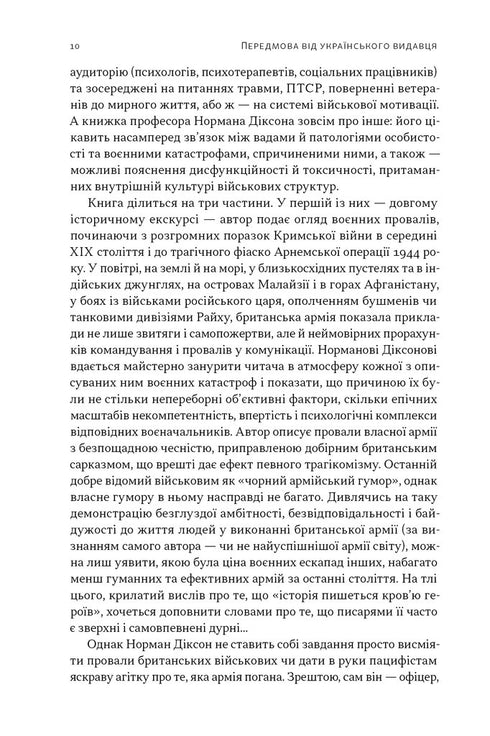 Психологія військової некомпетентності
