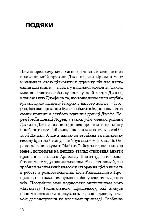 Радикальне Прощення