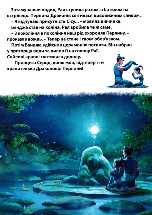 Рая та останній дракон