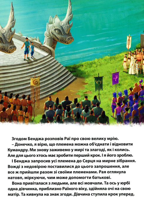 Рая та останній дракон