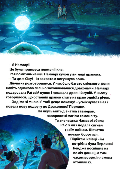 Рая та останній дракон