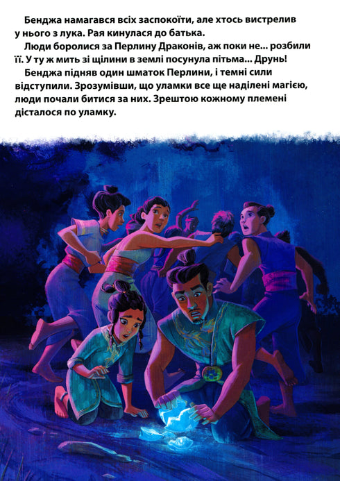 Рая та останній дракон