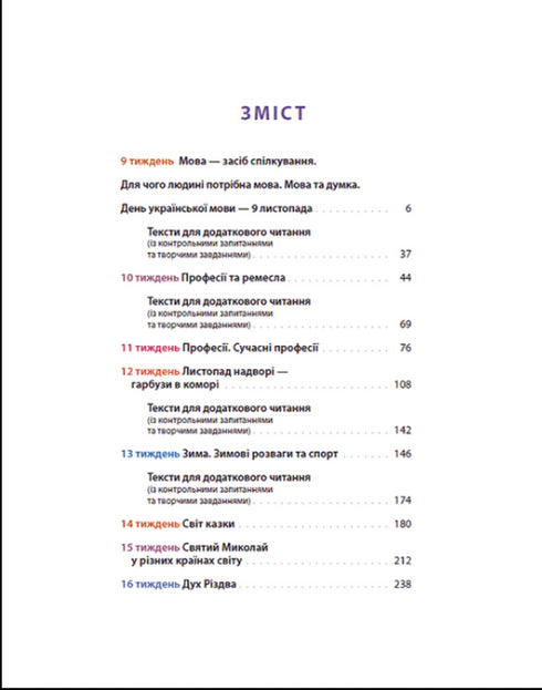 Рідна мова для небайдужих. 2 клас. Частина 2