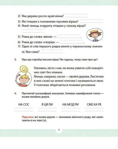 Рідна мова для небайдужих. 2 клас. Частина 3