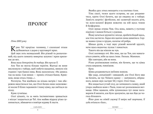 Retreat. Book 2 (Ukrainian Edition)
