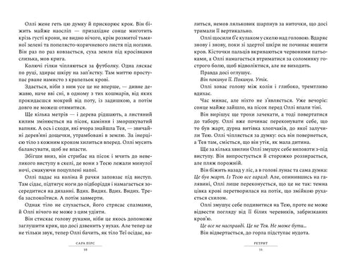 Retreat. Book 2 (Ukrainian Edition)