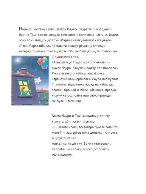 Різдвяна зіронька Лаури