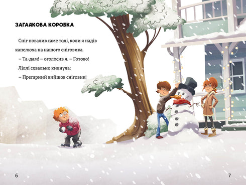 Різдвяне чудо. Тіммі Тоббсон