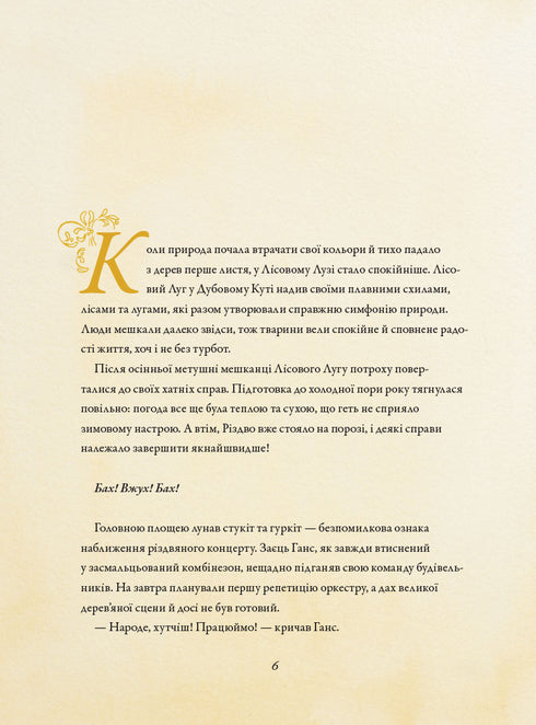 Різдво у Лісовому Лузі