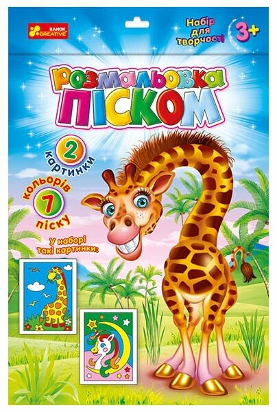 Sand coloring. Unicorn and Giraffe