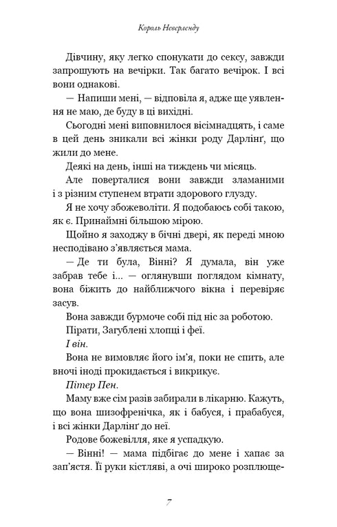 Lewd lost boys. Book 1. The King of Neverland