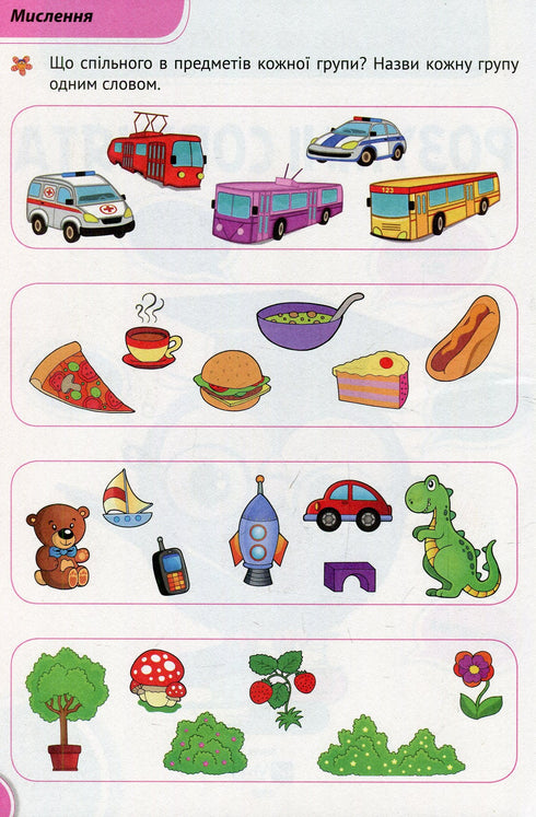 Smart little owls. A collection of developmental tasks. 4-5 years old