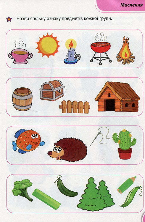 Smart little owls. A collection of developmental tasks. 4-5 years old