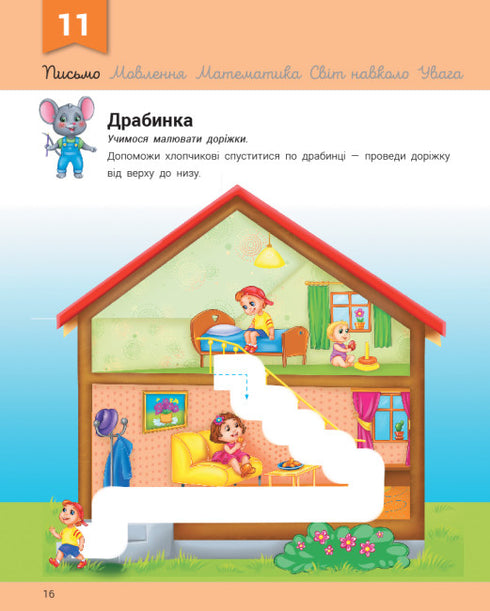 Developmental toy with the mouse Misha. 3-4 years