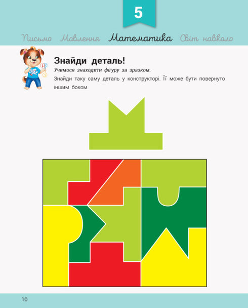 Розвивалочка з песиком Платоном. 4-5 років