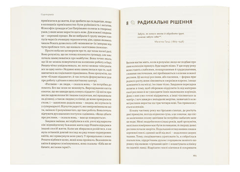 Garden therapy. How to get rid of weeds in the head - 9786177544998