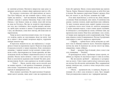 Сага сестер-відьом. Сестра Місяця