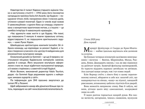 The Sanatorium (Book 1) (Ukrainian Edition)